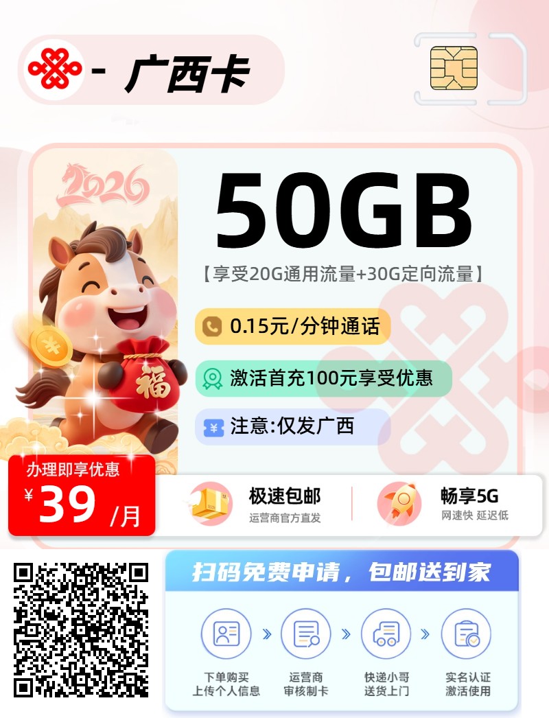 2025年(最新)广西流量卡推荐高性价比，联通移动电信广电卡，每日更新，免费申请