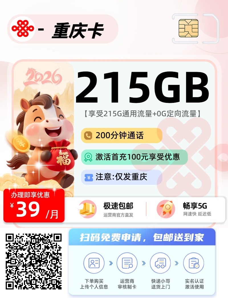 2025年(最新)重庆流量卡推荐高性价比，联通移动电信广电卡，每日更新，免费申请