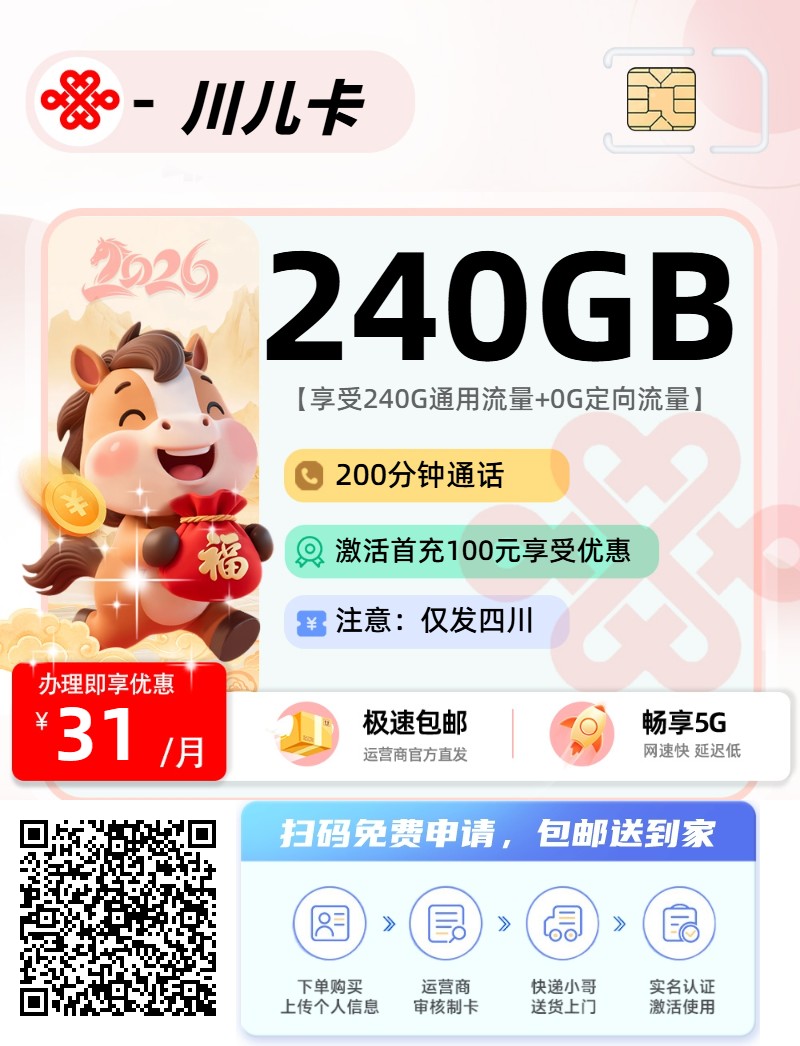 2025年(最新)四川流量卡推荐高性价比，联通移动电信广电卡，每日更新，免费申请