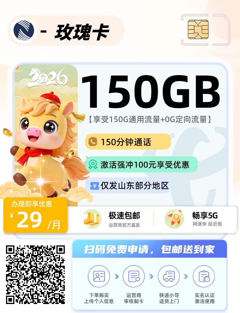 2025年(最新)山东流量卡推荐高性价比，联通移动电信广电卡，每日更新，免费申请
