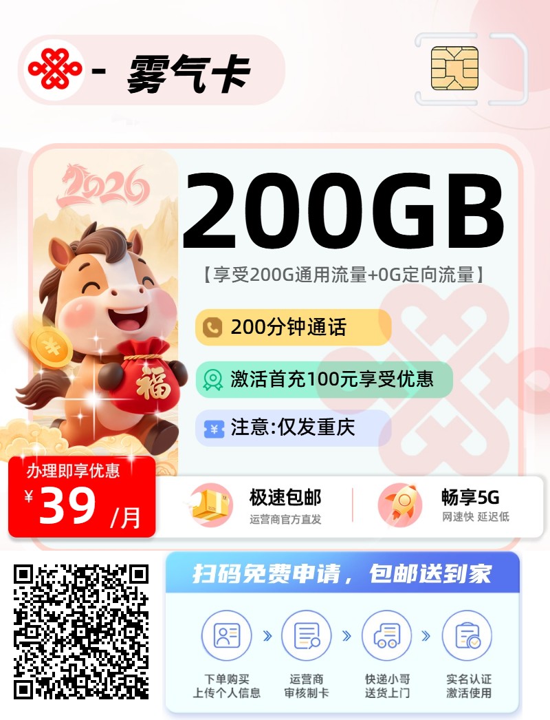 2025年(最新)重庆流量卡推荐高性价比，联通移动电信广电卡，每日更新，免费申请