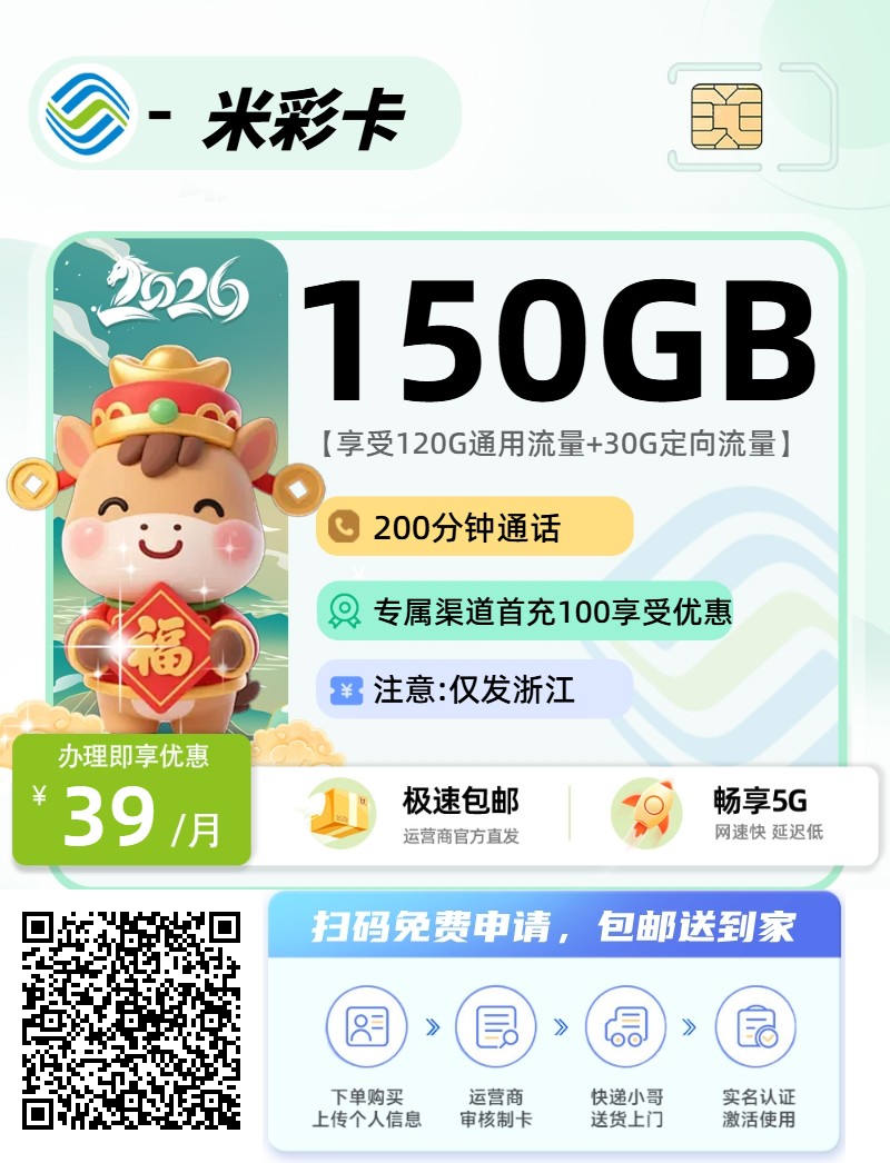 2025年(最新)浙江流量卡推荐高性价比，联通移动电信广电卡，每日更新，免费申请