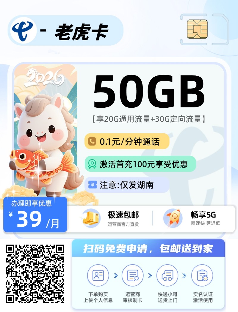 2025年(最新)湖南流量卡推荐高性价比，联通移动电信广电卡，每日更新，免费申请