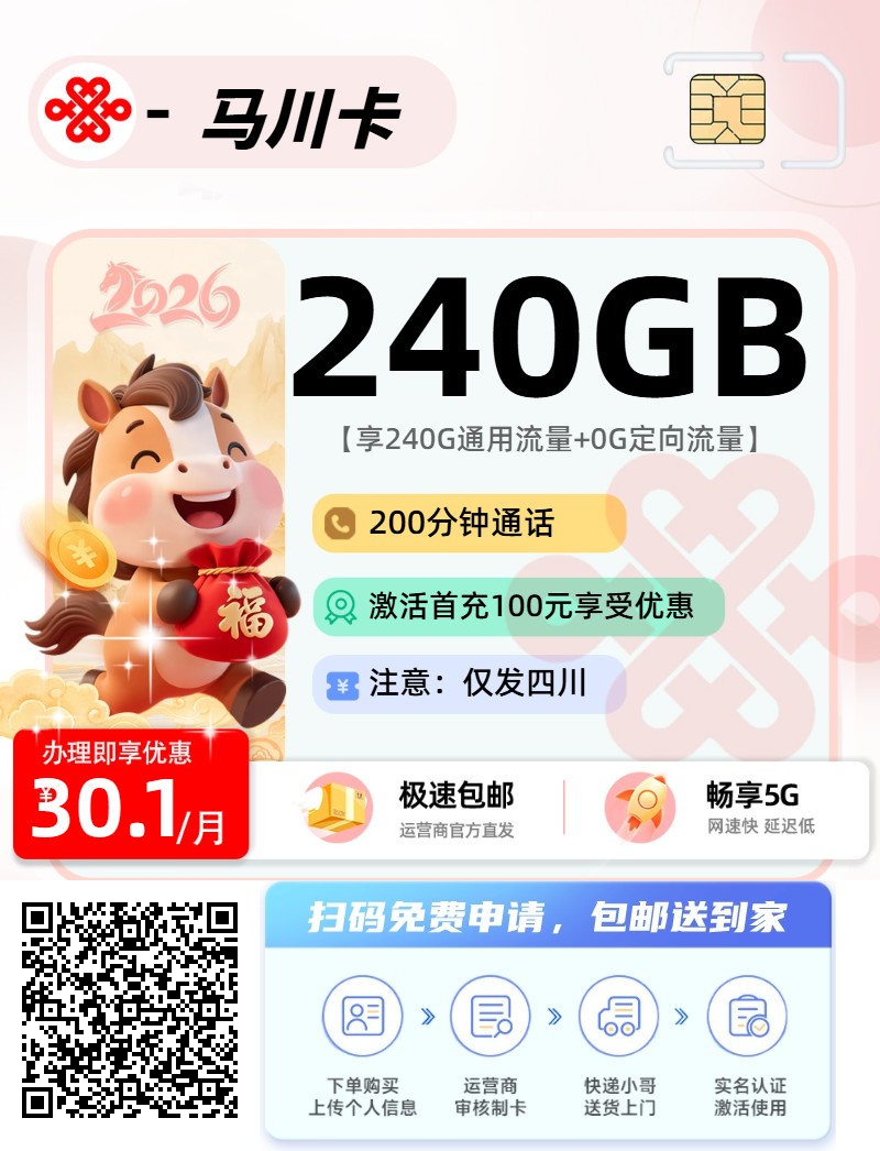 2025年(最新)四川流量卡推荐高性价比，联通移动电信广电卡，每日更新，免费申请