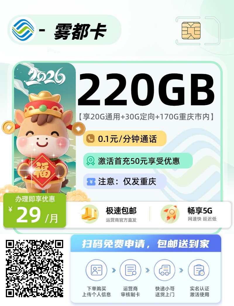 2025年(最新)重庆流量卡推荐高性价比，联通移动电信广电卡，每日更新，免费申请