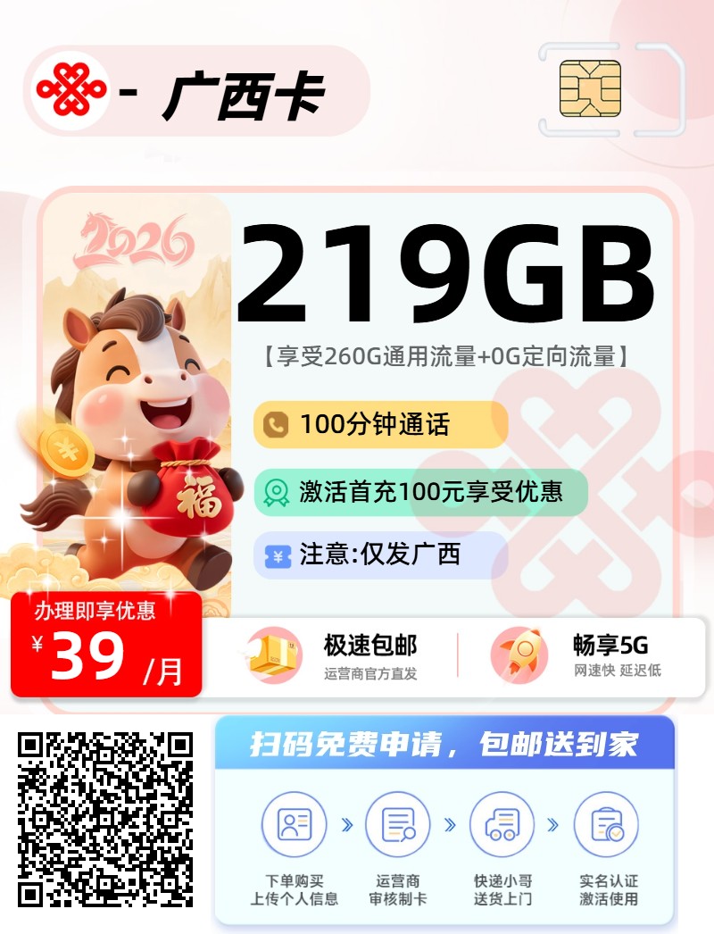 2025年(最新)广西流量卡推荐高性价比，联通移动电信广电卡，每日更新，免费申请
