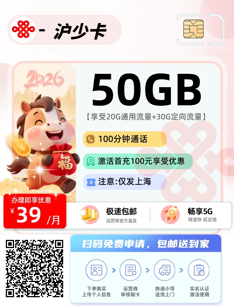 2026年(最新)上海流量卡推荐高性价比，联通移动电信广电卡，每日更新，免费申请