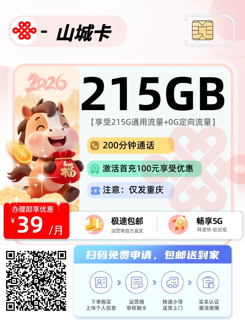 2026年(最新)重庆流量卡推荐高性价比，联通移动电信广电卡，每日更新，免费申请