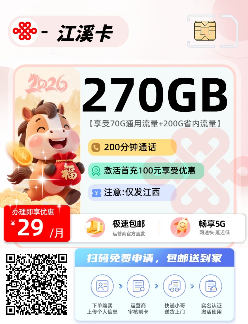 2026年(最新)江西流量卡推荐高性价比，联通移动电信广电卡，每日更新，免费申请