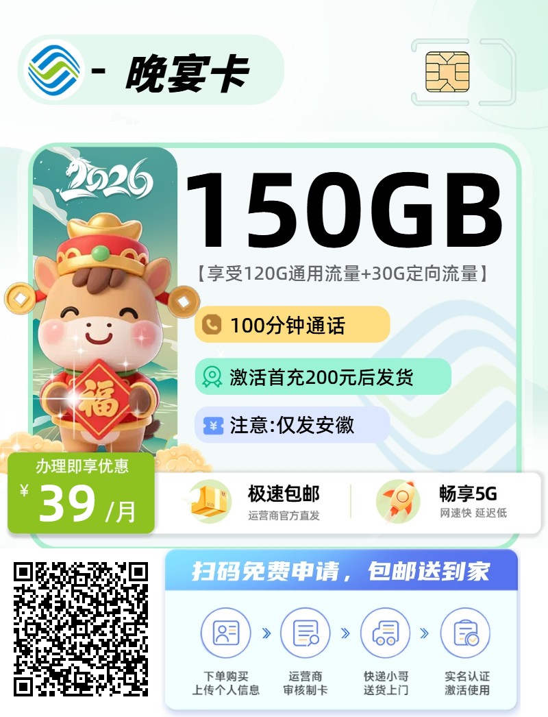 2026年(最新)安徽流量卡推荐高性价比，联通移动电信广电卡，每日更新，免费申请