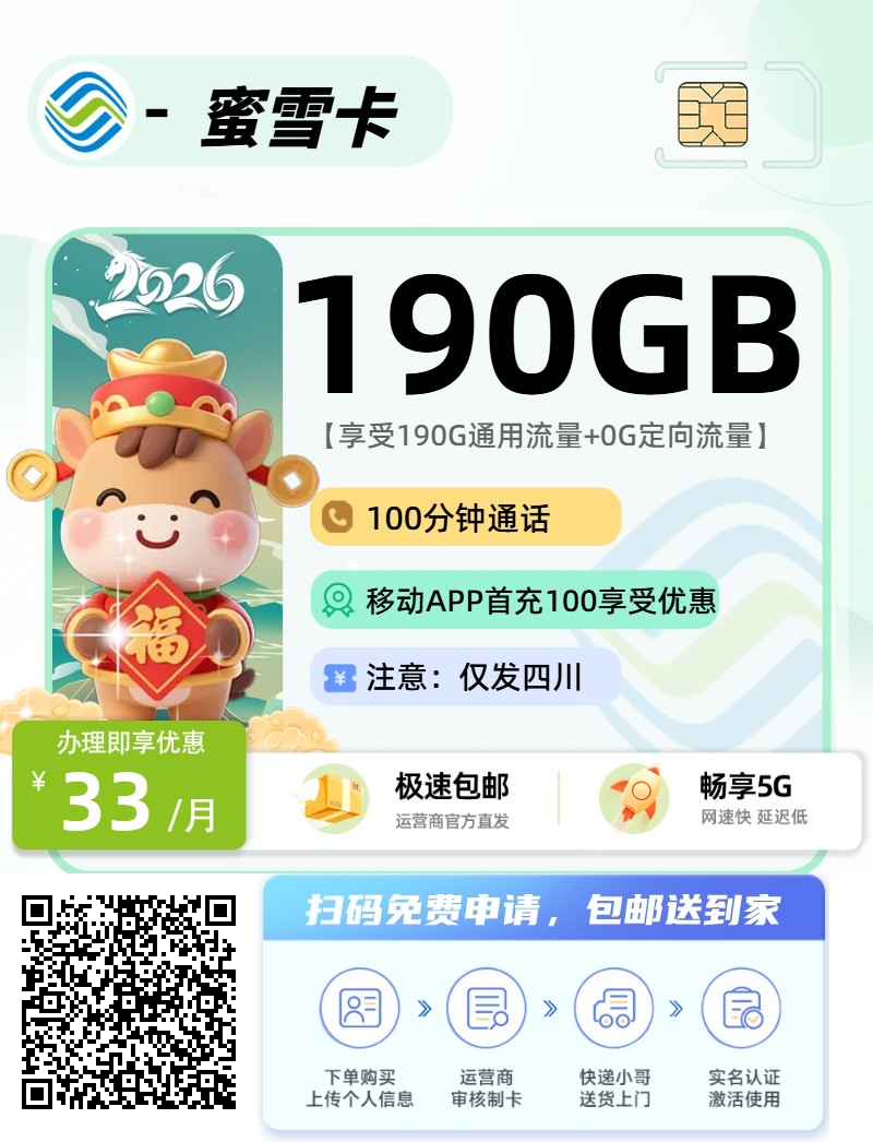 2026年(最新)四川流量卡推荐高性价比，联通移动电信广电卡，每日更新，免费申请