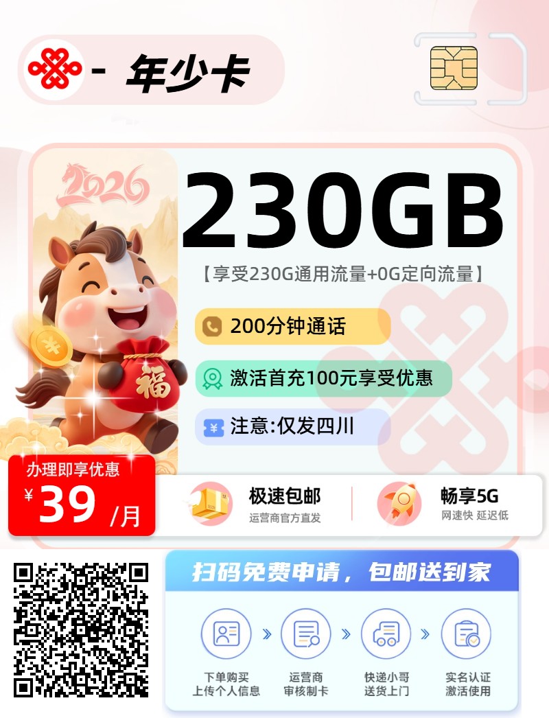 2026年(最新)四川流量卡推荐高性价比，联通移动电信广电卡，每日更新，免费申请