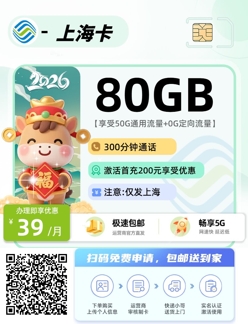 2026年(最新)上海流量卡推荐高性价比，联通移动电信广电卡，每日更新，免费申请