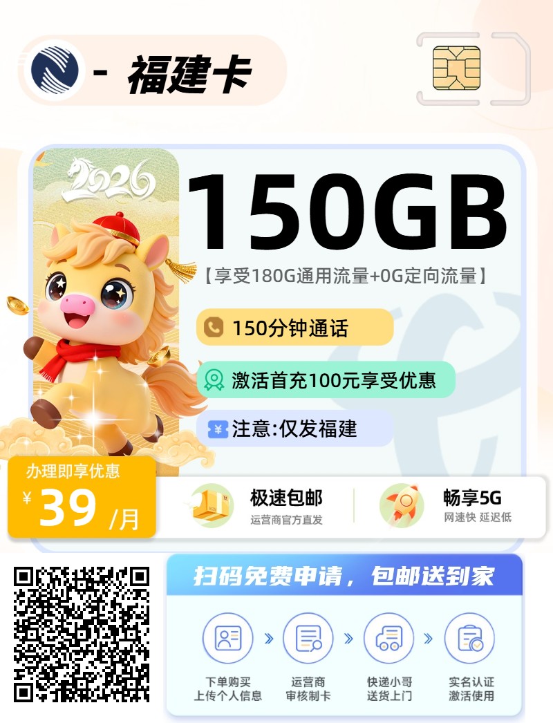2026年(最新)福建流量卡推荐高性价比，联通移动电信广电卡，每日更新，免费申请