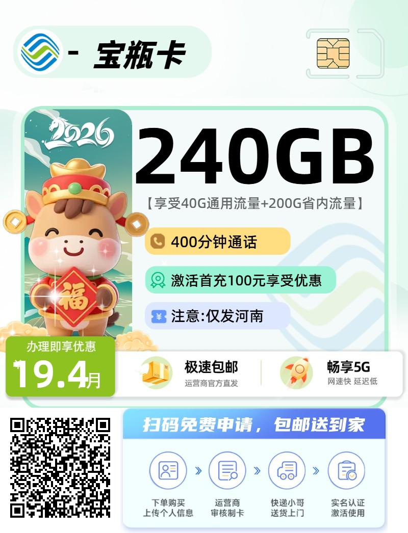 2026年(最新)河南流量卡推荐高性价比，联通移动电信广电卡，每日更新，免费申请