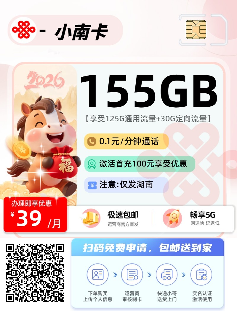 2026年(最新)湖南流量卡推荐高性价比，联通移动电信广电卡，每日更新，免费申请