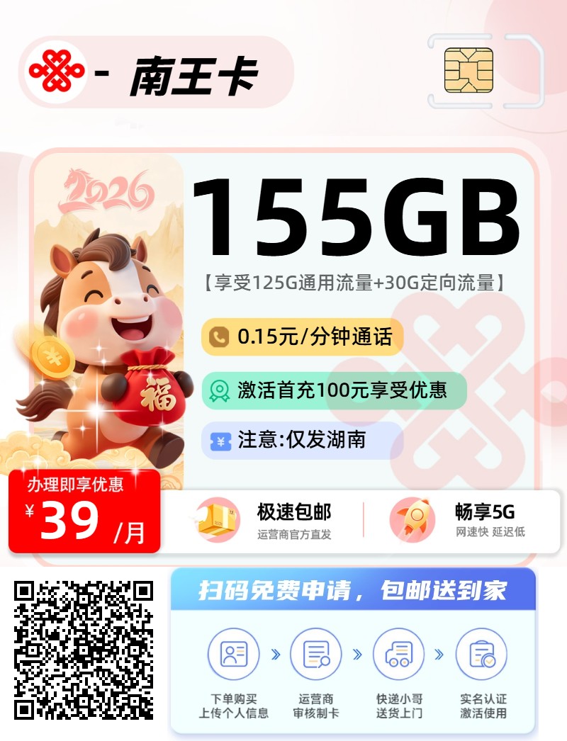2026年(最新)湖南流量卡推荐高性价比，联通移动电信广电卡，每日更新，免费申请