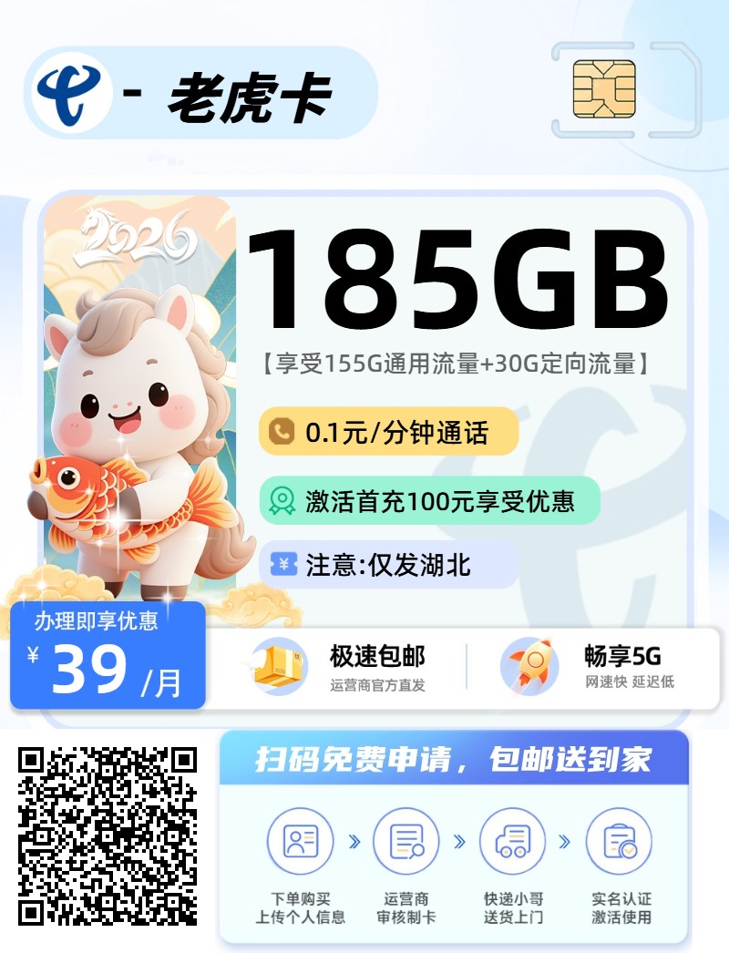 2026年(最新)湖北流量卡推荐高性价比，联通移动电信广电卡，每日更新，免费申请