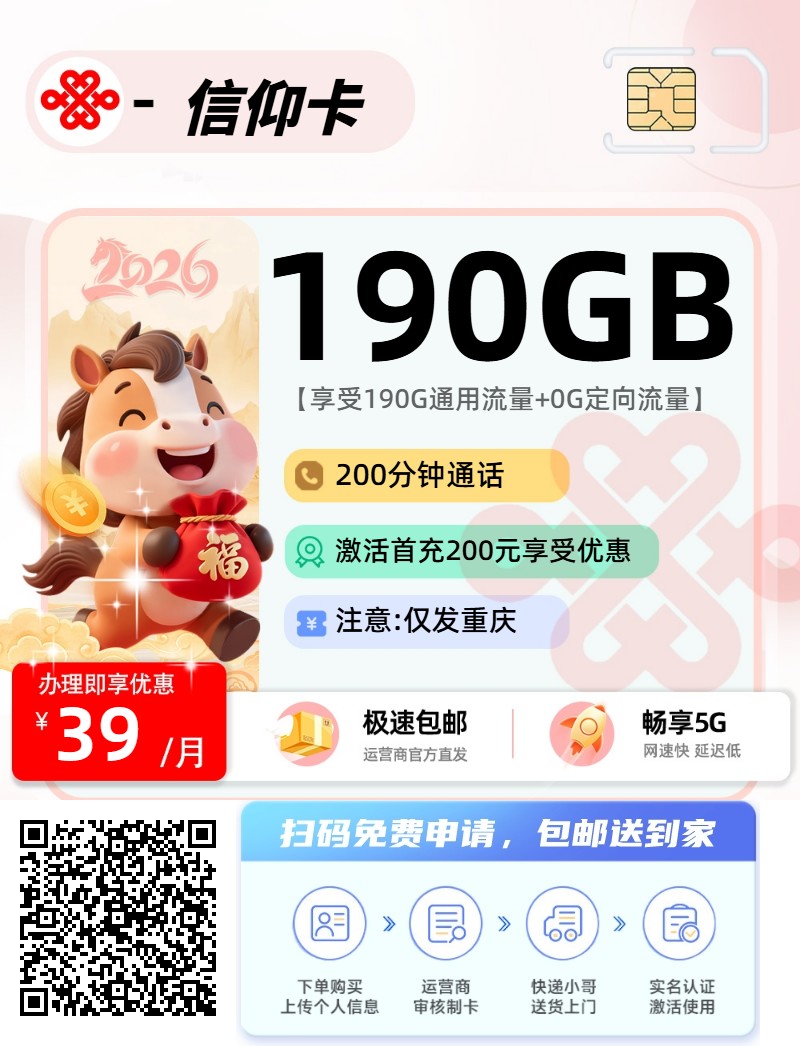 2026年(最新)重庆流量卡推荐高性价比，联通移动电信广电卡，每日更新，免费申请