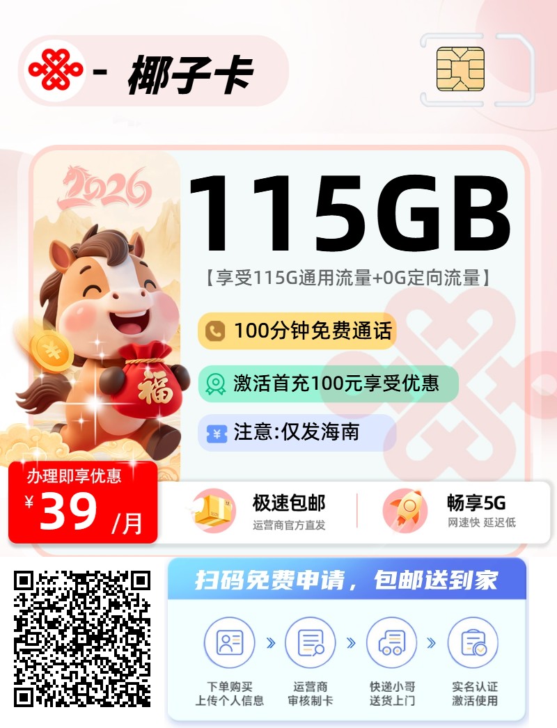 2026年(最新)海南流量卡推荐高性价比，联通移动电信广电卡，每日更新，免费申请