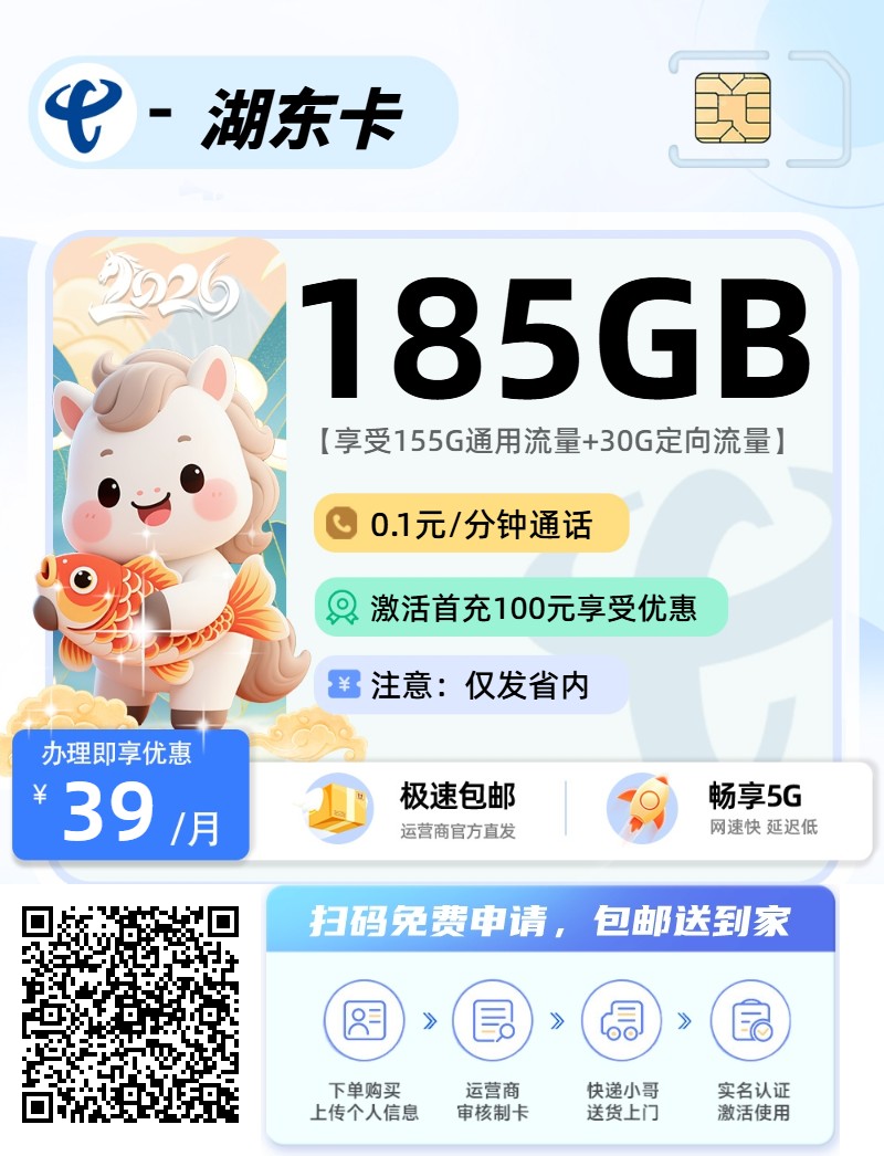 2026年(最新)湖北流量卡推荐高性价比，联通移动电信广电卡，每日更新，免费申请