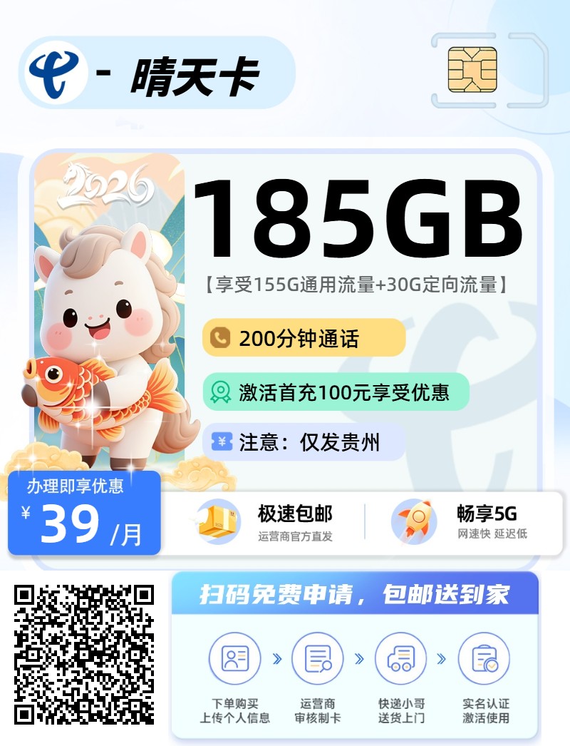 2026年(最新)贵州流量卡推荐高性价比，联通移动电信广电卡，每日更新，免费申请