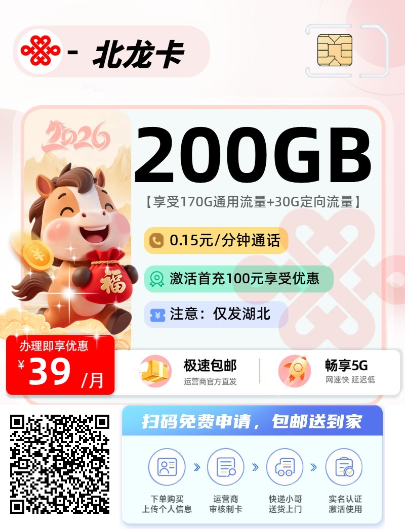 2026年(最新)湖北流量卡推荐高性价比，联通移动电信广电卡，每日更新，免费申请