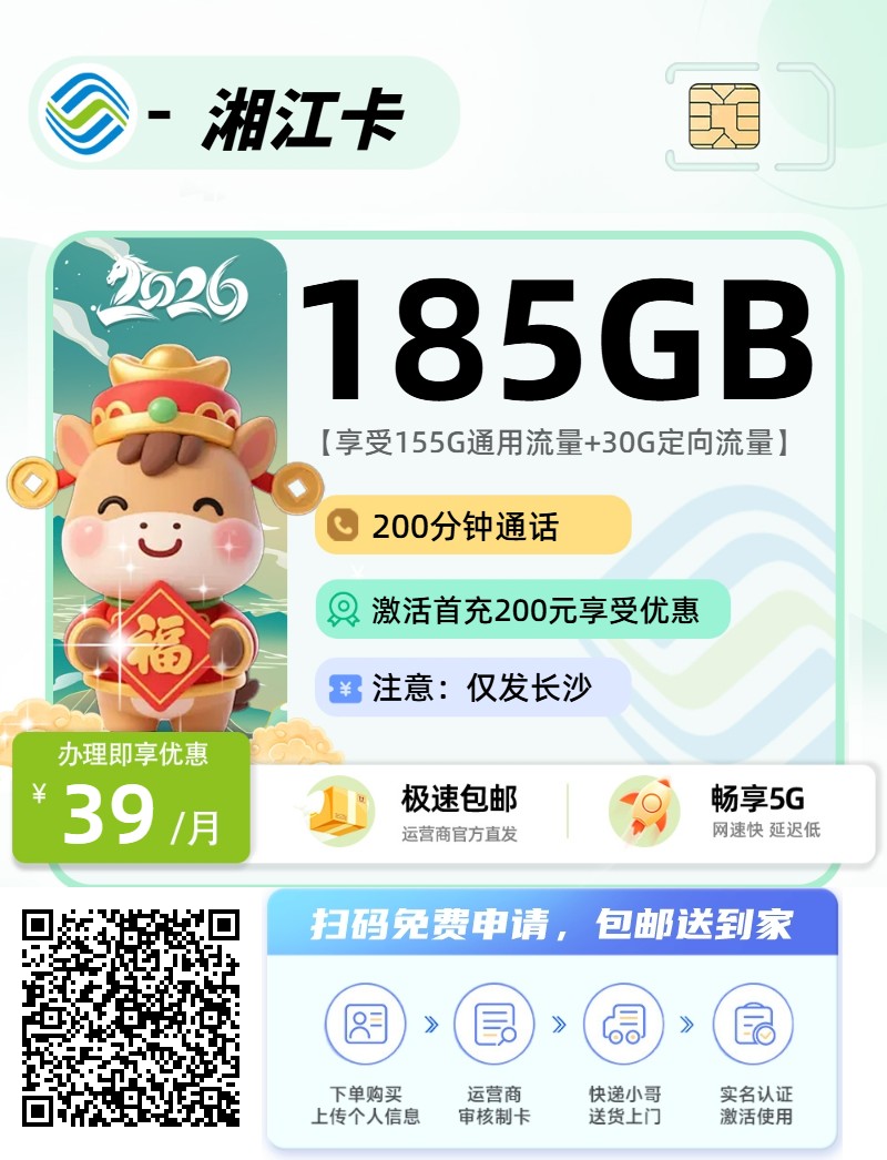 2026年(最新)湖南流量卡推荐高性价比，联通移动电信广电卡，每日更新，免费申请