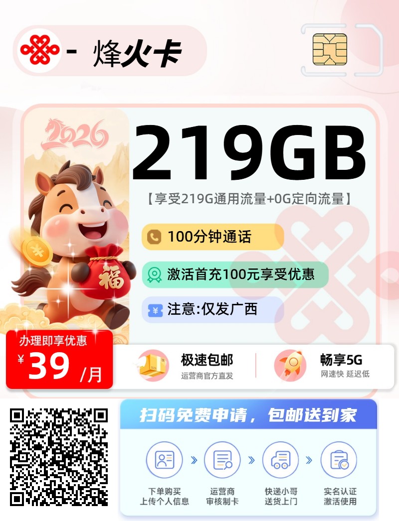 2026年(最新)广西流量卡推荐高性价比，联通移动电信广电卡，每日更新，免费申请