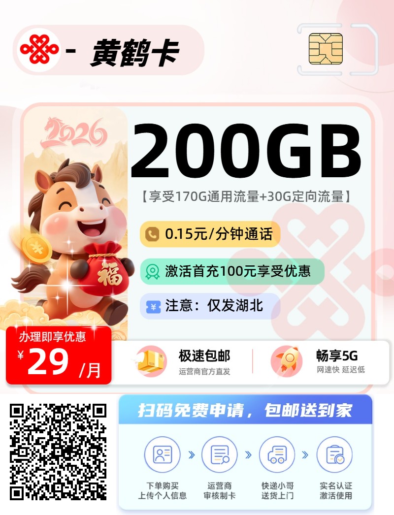 2026年(最新)湖北流量卡推荐高性价比，联通移动电信广电卡，每日更新，免费申请