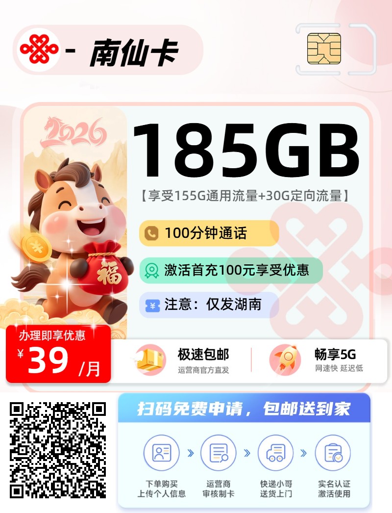 2026年(最新)湖南流量卡推荐高性价比，联通移动电信广电卡，每日更新，免费申请