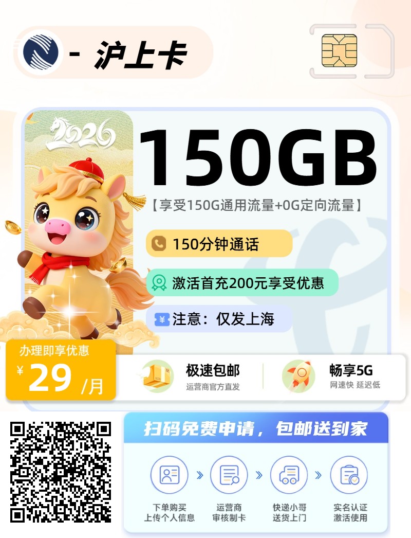 2026年(最新)上海流量卡推荐高性价比，联通移动电信广电卡，每日更新，免费申请