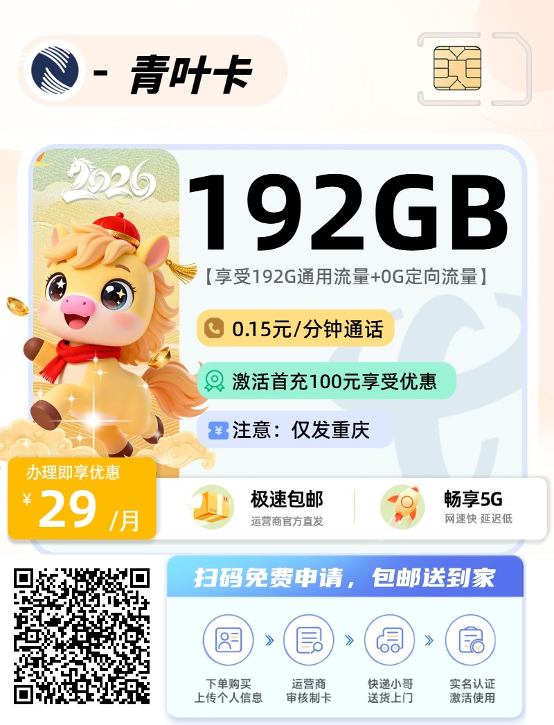 2026年(最新)重庆流量卡推荐高性价比，联通移动电信广电卡，每日更新，免费申请