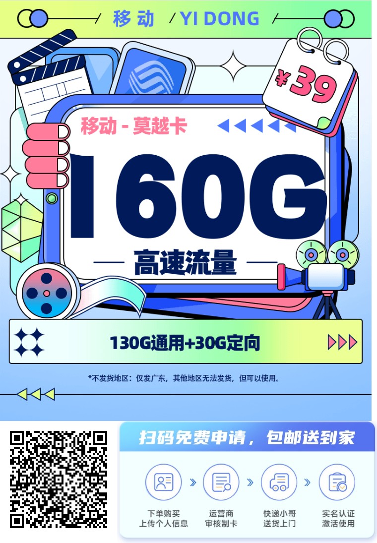 2025年(最新)广东流量卡推荐高性价比，联通移动电信广电卡，每日更新，免费申请