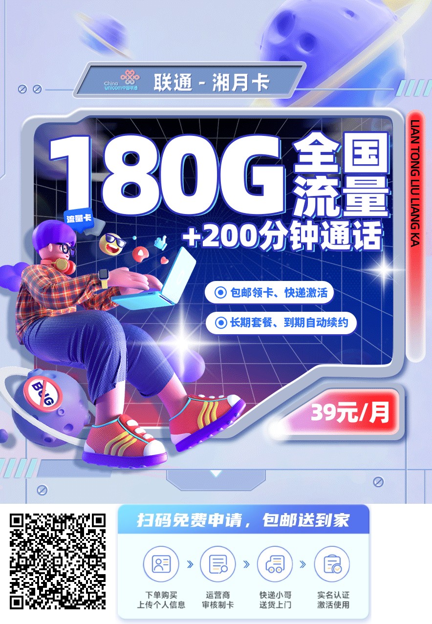 2025年(最新)湖南流量卡推荐高性价比，联通移动电信广电卡，每日更新，免费申请