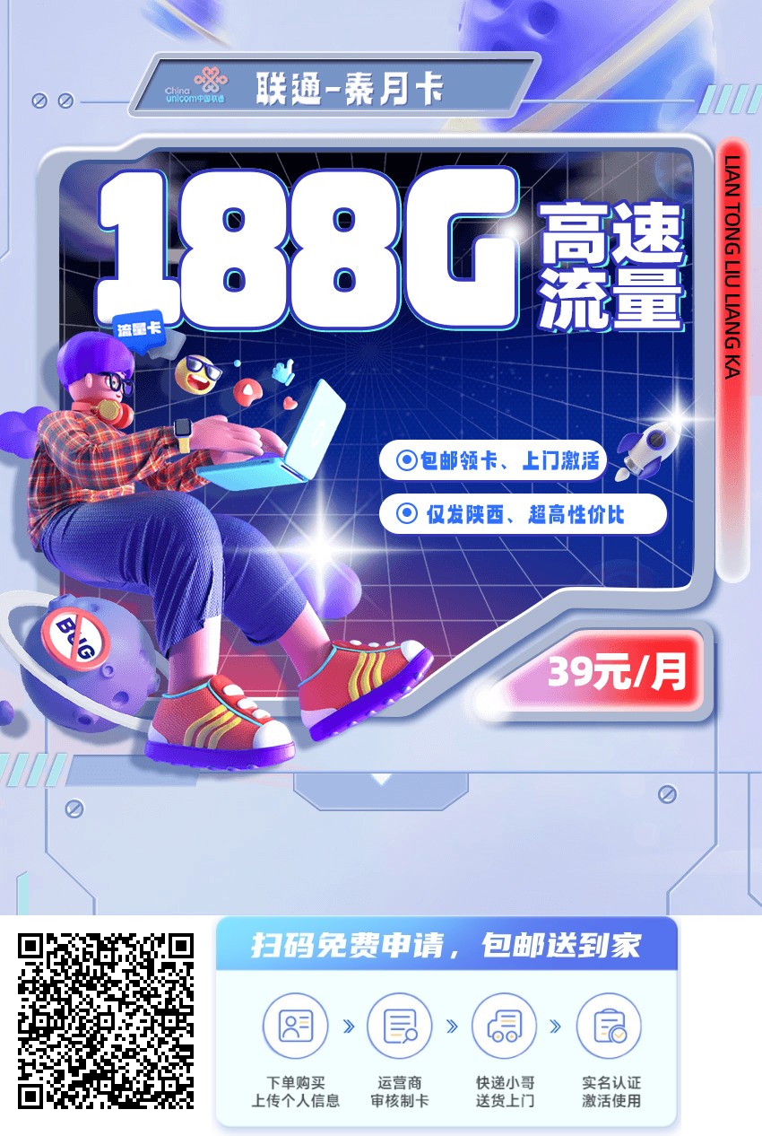 2025年(最新)陕西流量卡推荐高性价比，联通移动电信广电卡，每日更新，免费申请