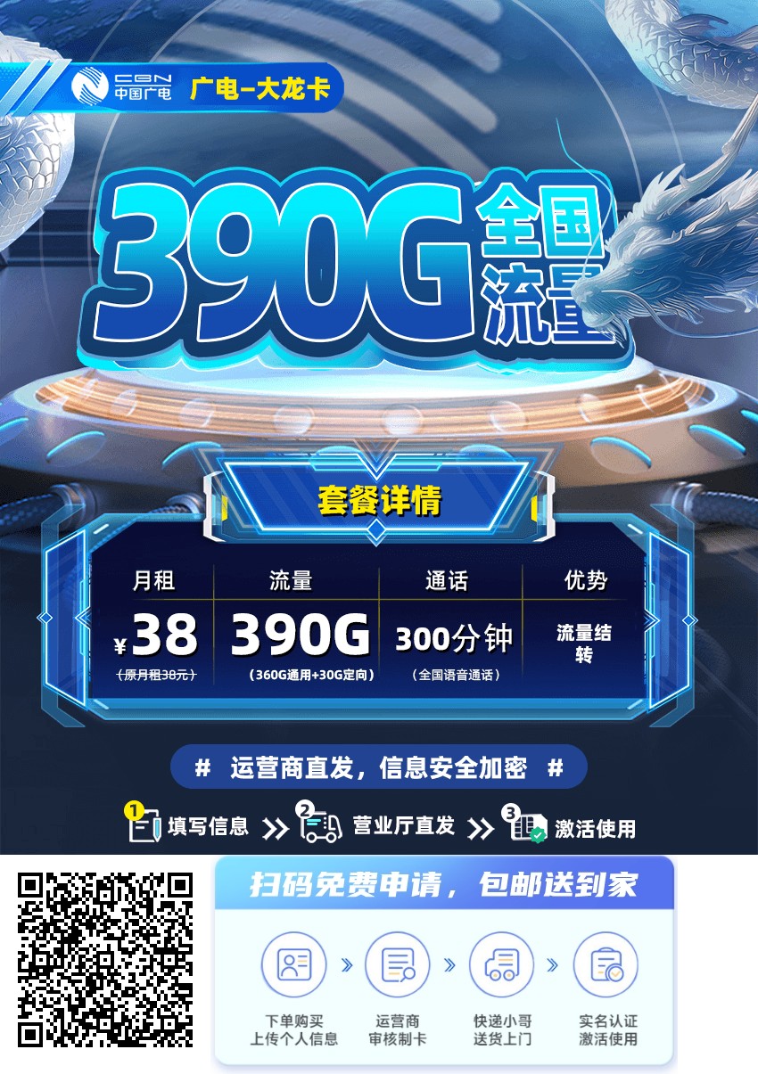2025年(最新)山西流量卡推荐高性价比，联通移动电信广电卡，每日更新，免费申请