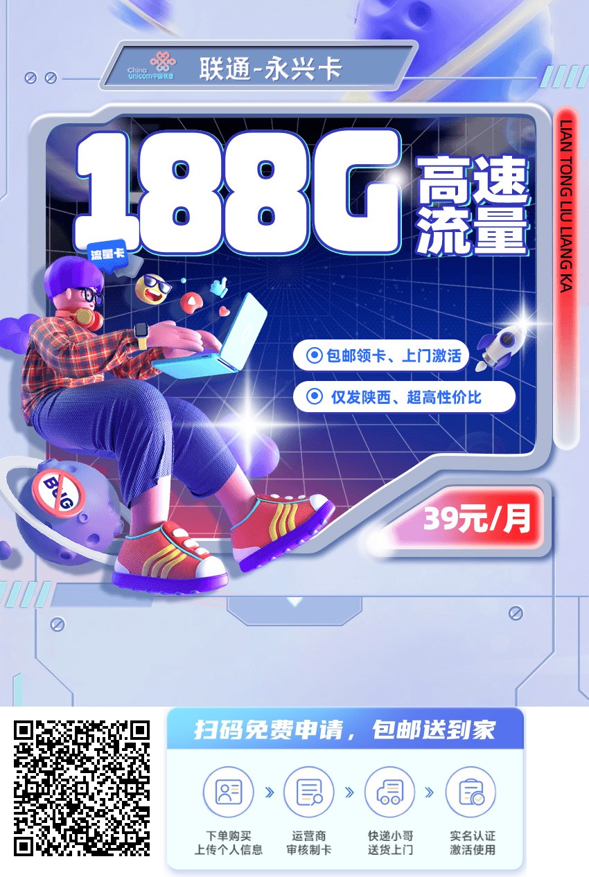 2025年(最新)陕西流量卡推荐高性价比，联通移动电信广电卡，每日更新，免费申请
