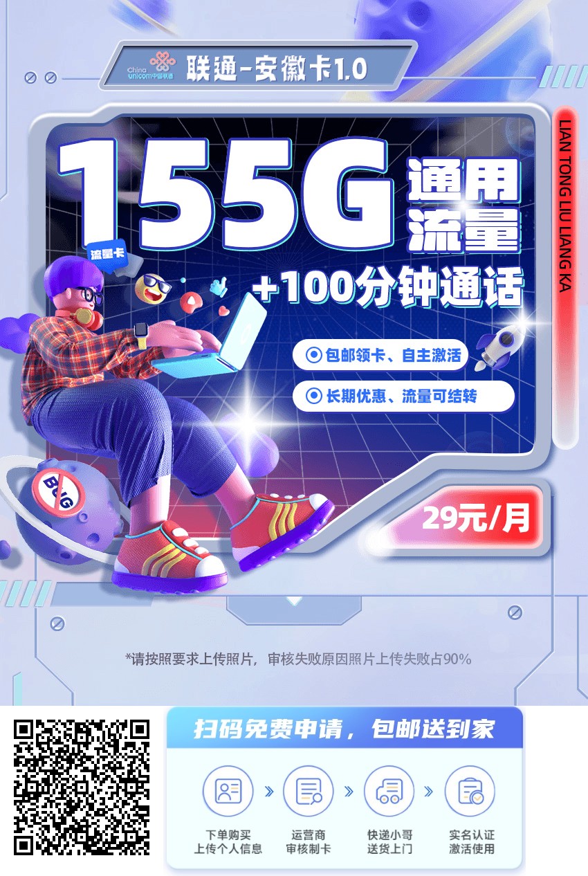 2025年(最新)安徽流量卡推荐高性价比，联通移动电信广电卡，每日更新，免费申请