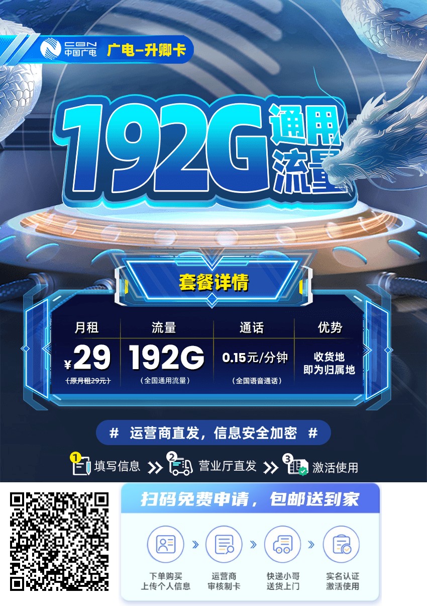 2025年(最新)浙江流量卡推荐高性价比，联通移动电信广电卡，每日更新，免费申请