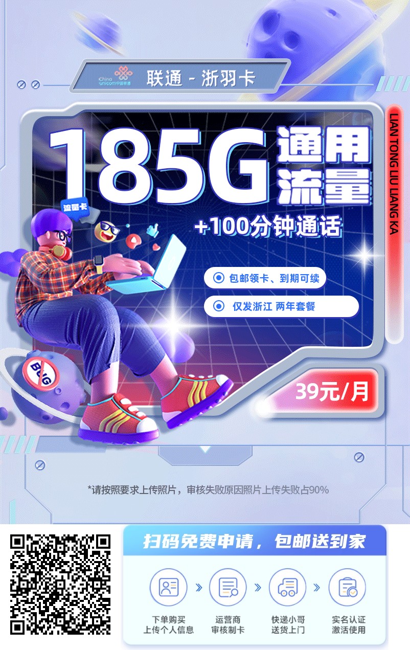 2025年(最新)浙江流量卡推荐高性价比，联通移动电信广电卡，每日更新，免费申请
