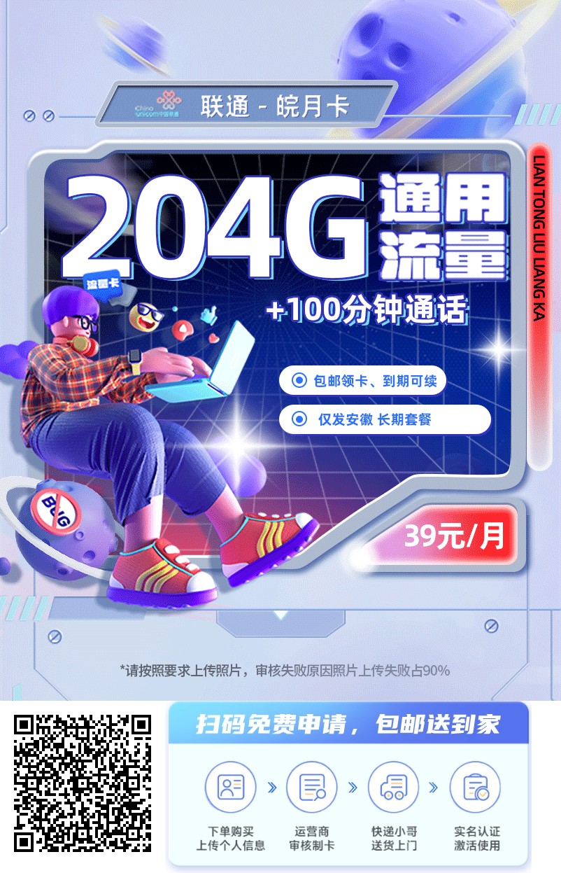 2025年(最新)安徽流量卡推荐高性价比，联通移动电信广电卡，每日更新，免费申请