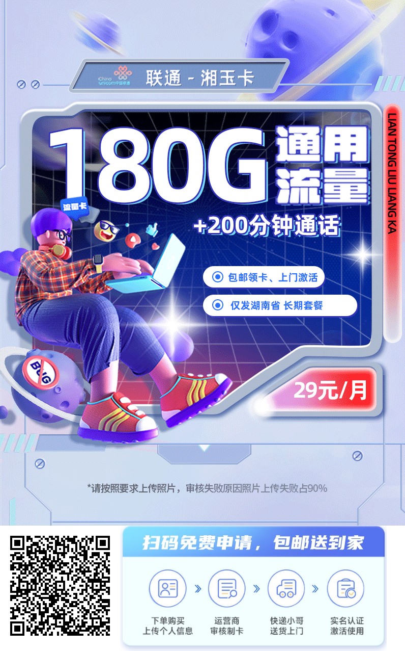 2025年(最新)湖南流量卡推荐高性价比,联通移动电信广电卡,每日更新,免费申请