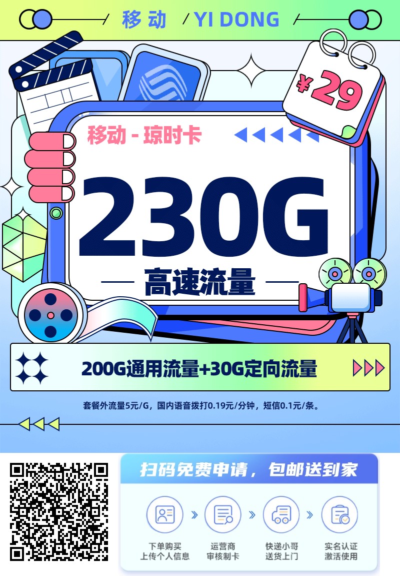 2025年(最新)海南流量卡推荐高性价比，联通移动电信广电卡，每日更新，免费申请