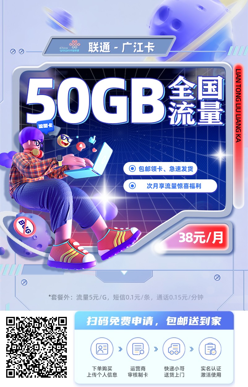 2025年(最新)广东流量卡推荐高性价比,联通移动电信广电卡,每日更新,免费申请