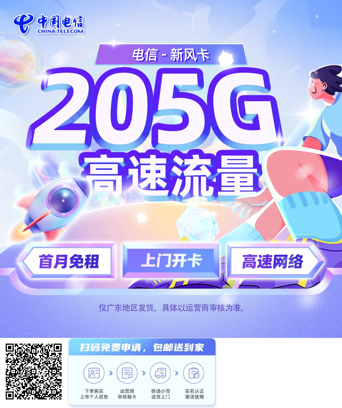 2025年(最新)广东流量卡推荐高性价比,联通移动电信广电卡,每日更新,免费申请