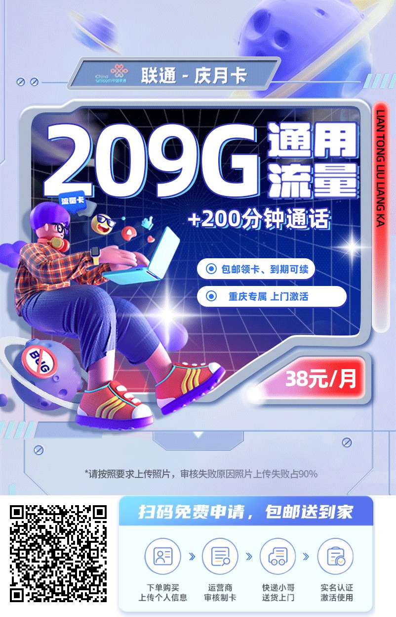 2025年(最新)重庆流量卡推荐高性价比，联通移动电信广电卡，每日更新，免费申请