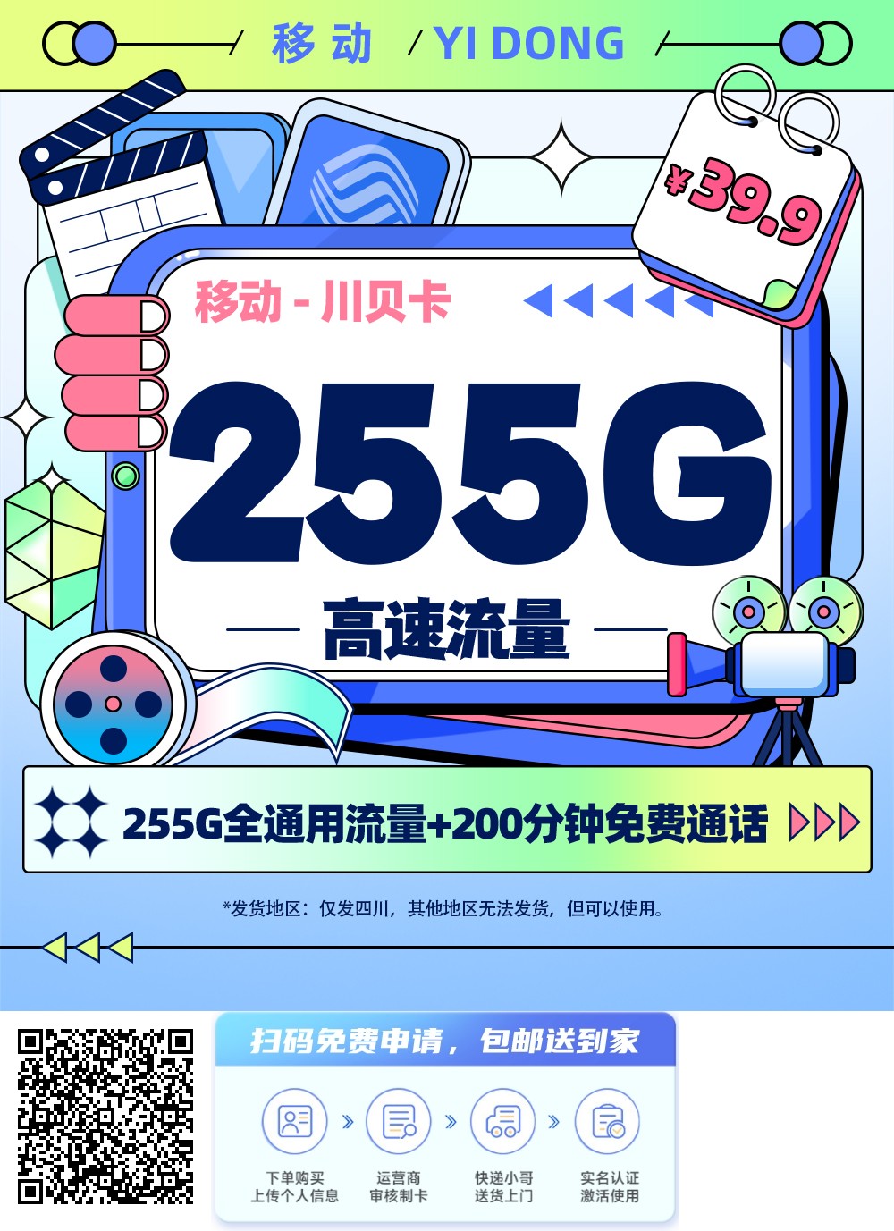 2026年(最新)四川流量卡推荐高性价比，联通移动电信广电卡，每日更新，免费申请