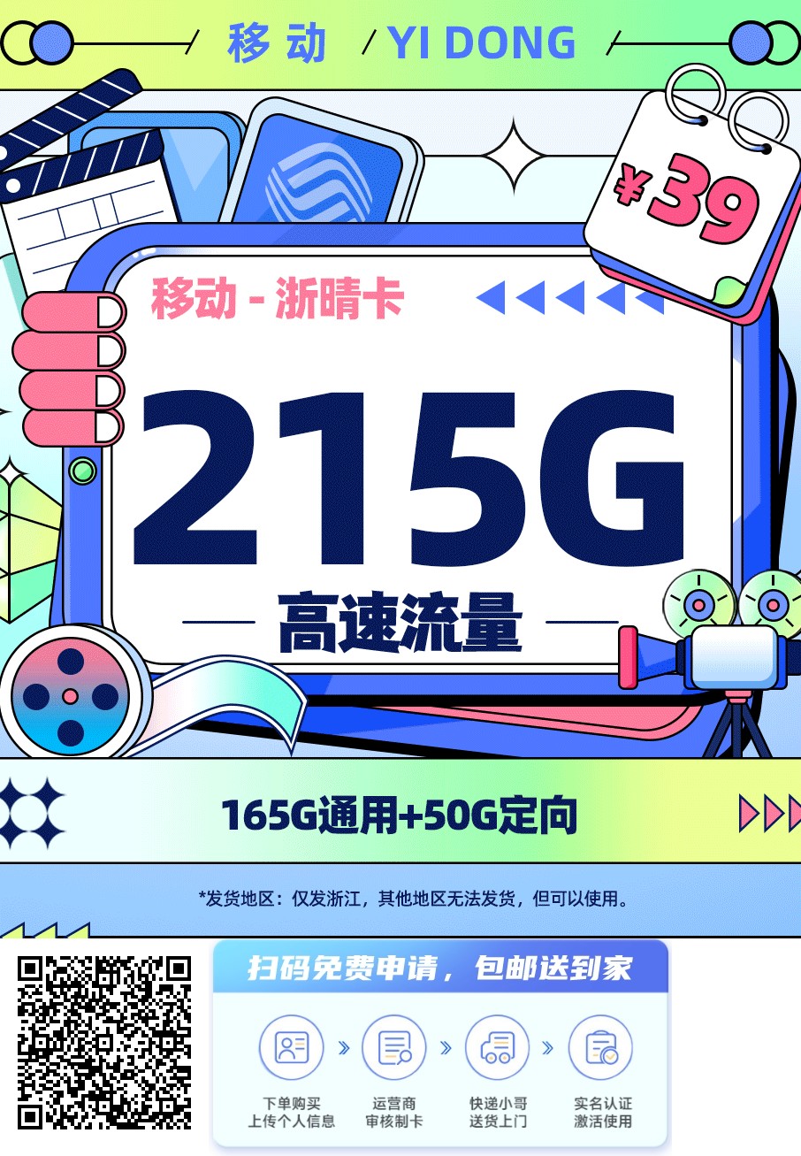 2026年(最新)浙江流量卡推荐高性价比，联通移动电信广电卡，每日更新，免费申请