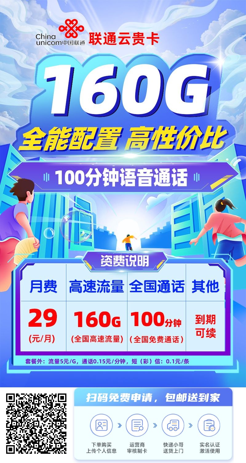 2026年(最新)贵州流量卡推荐高性价比，联通移动电信广电卡，每日更新，免费申请